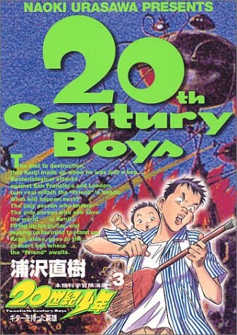 20世紀少年. 3