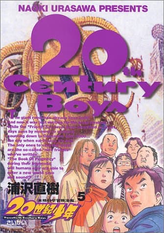 20世紀少年. 5