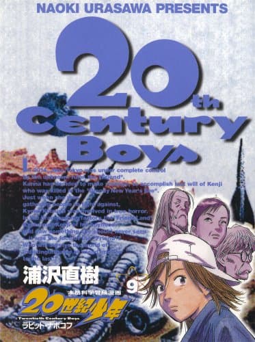 20世紀少年 : 本格科学冒険漫画. 9