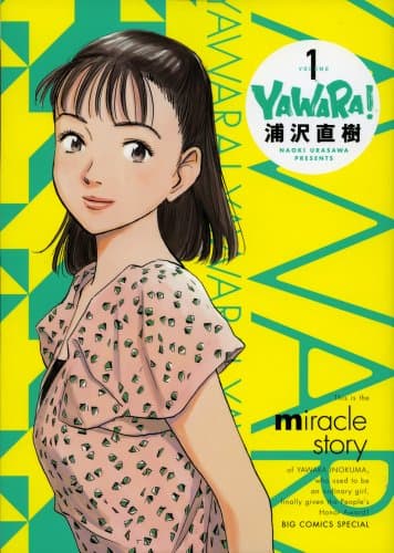 YAWARA! 1