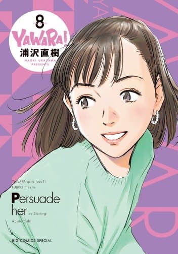 YAWARA! 8