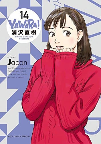 YAWARA! 14