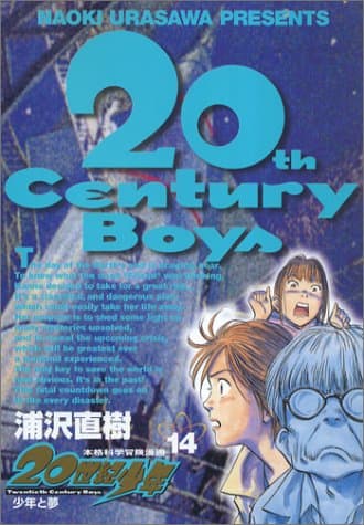 20世紀少年. 14