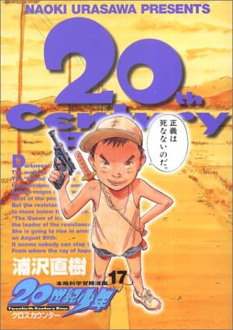 20世紀少年. 17