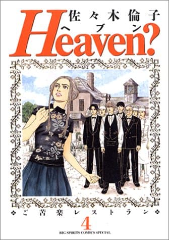 Heaven? 4