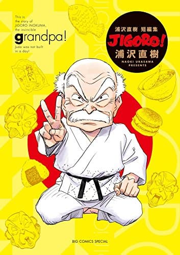 JIGORO! : 浦沢直樹短編集