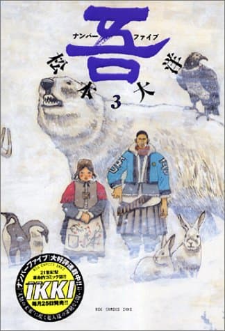 吾 3