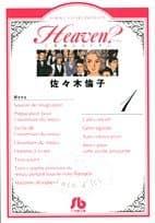 Heaven? : ご苦楽レストラン 1