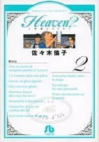 Heaven? : ご苦楽レストラン 2