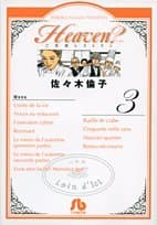 Heaven? : ご苦楽レストラン 3