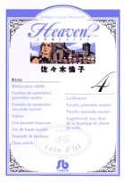 Heaven? : ご苦楽レストラン 4