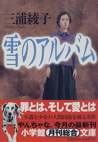 雪のアルバム