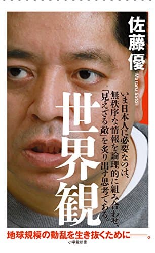 世界観