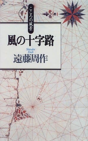 風の十字路 : こころの風景