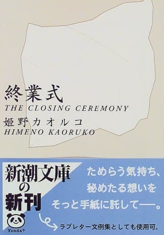 終業式