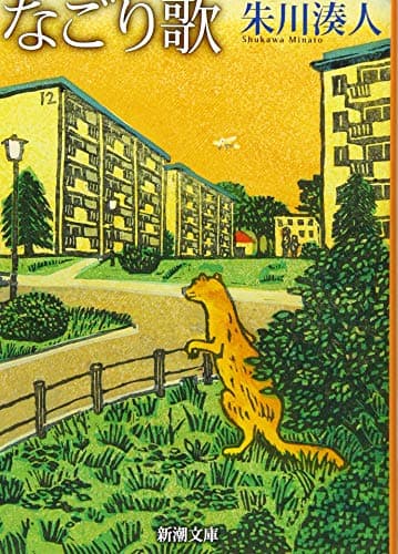 なごり歌