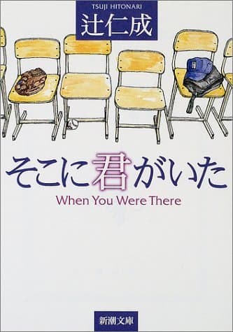 そこに君がいた