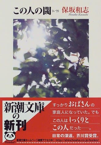 この人の閾