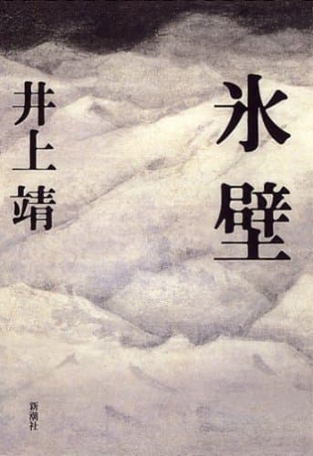 氷壁