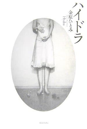 ハイドラ