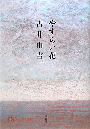やすらい花
