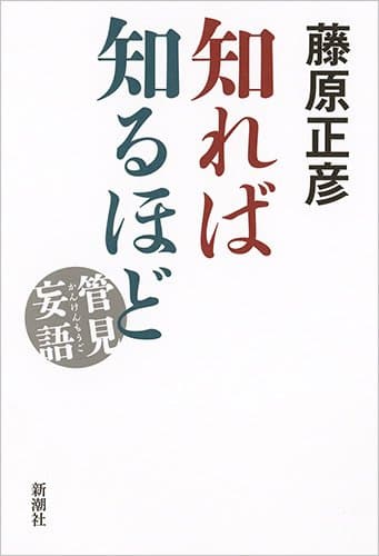 知れば知るほど