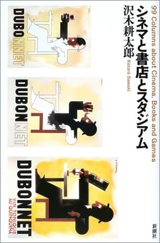 シネマと書店とスタジアム
