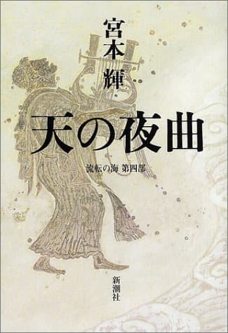 天の夜曲