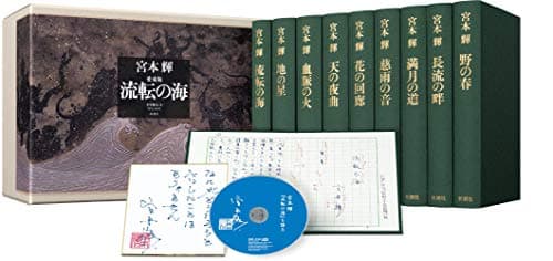 流転の海 : 愛蔵版