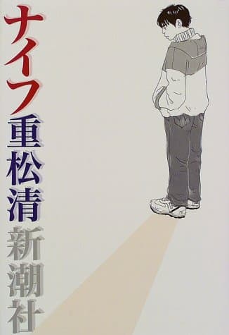 ナイフ