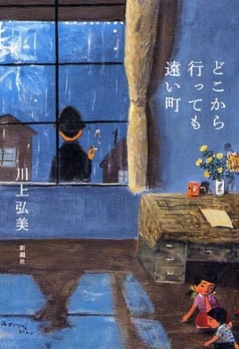どこから行っても遠い町