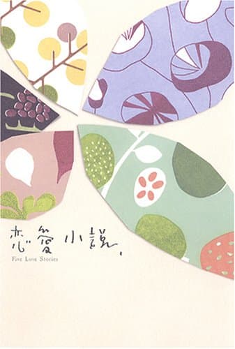 恋愛小説