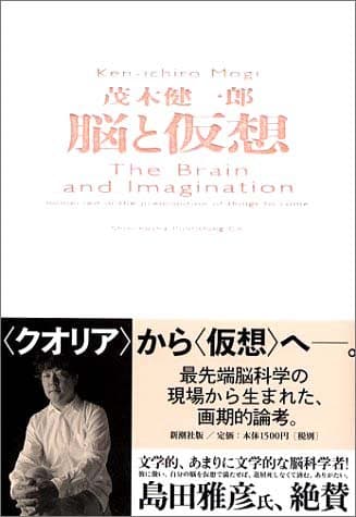 脳と仮想