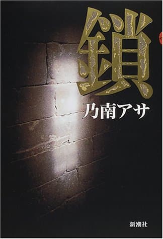 鎖