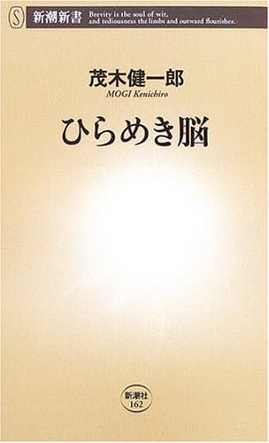 ひらめき脳