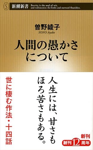 人間の愚かさについて