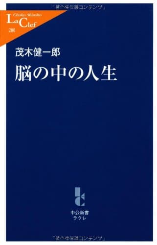 脳の中の人生