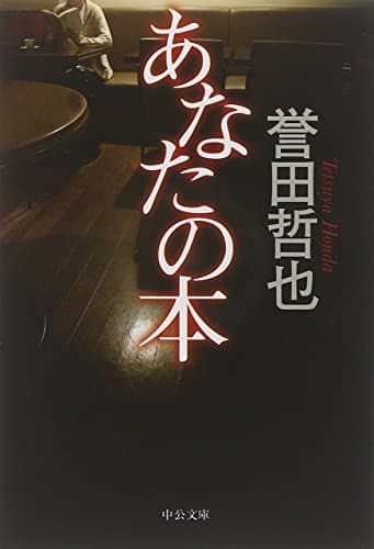 あなたの本