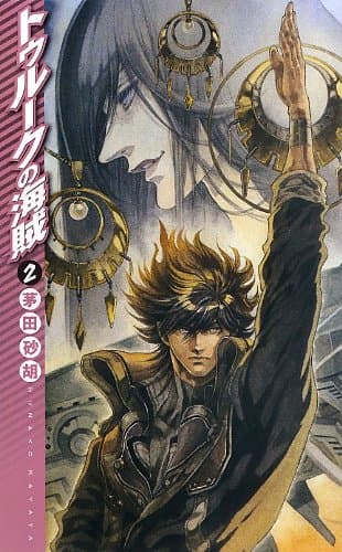 トゥルークの海賊 2