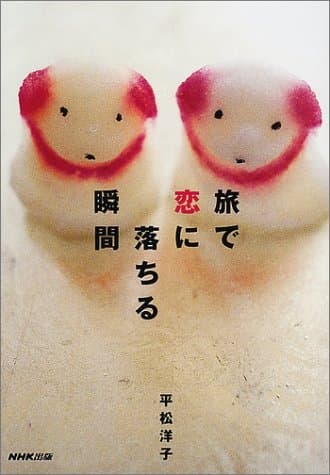 旅で恋に落ちる瞬間