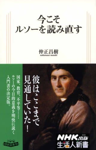 今こそルソーを読み直す