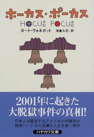 ホーカス・ポーカス