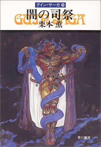 闇の司祭
