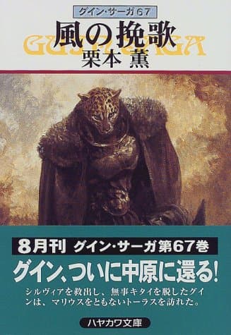 風の挽歌