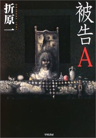 被告A