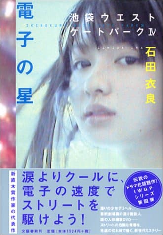 電子の星