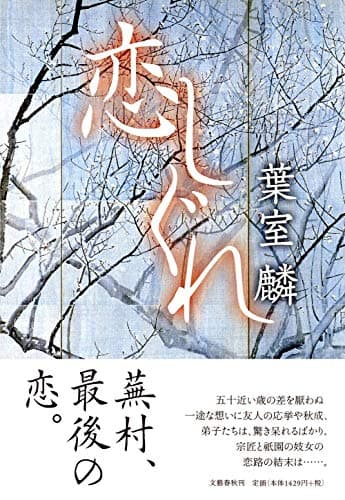 恋しぐれ