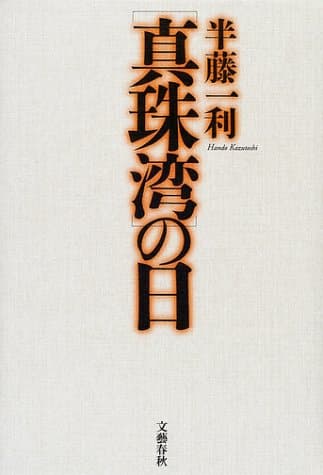 「真珠湾」の日