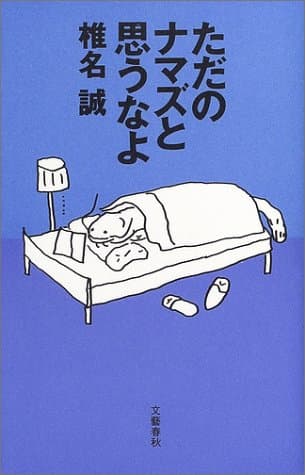 ただのナマズと思うなよ