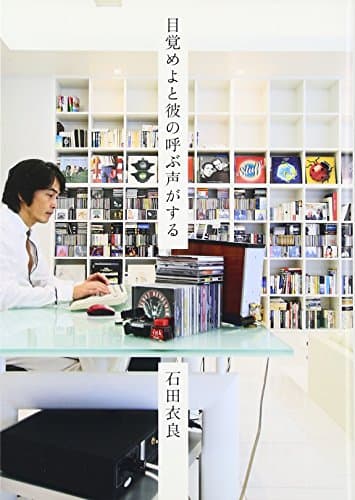 目覚めよと彼の呼ぶ声がする